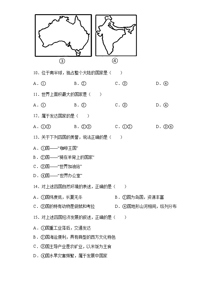 内蒙古呼伦贝尔市满洲里市第五中学2021-2022学年七年级下学期期末考试地理试题(word版含答案)第3页