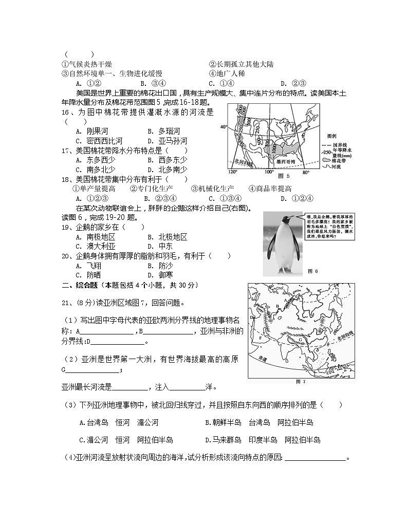 河南省信阳市潢川县2021-2022学年七年级下学期期末学业水平测试地理试题（B）(word版含答案)03