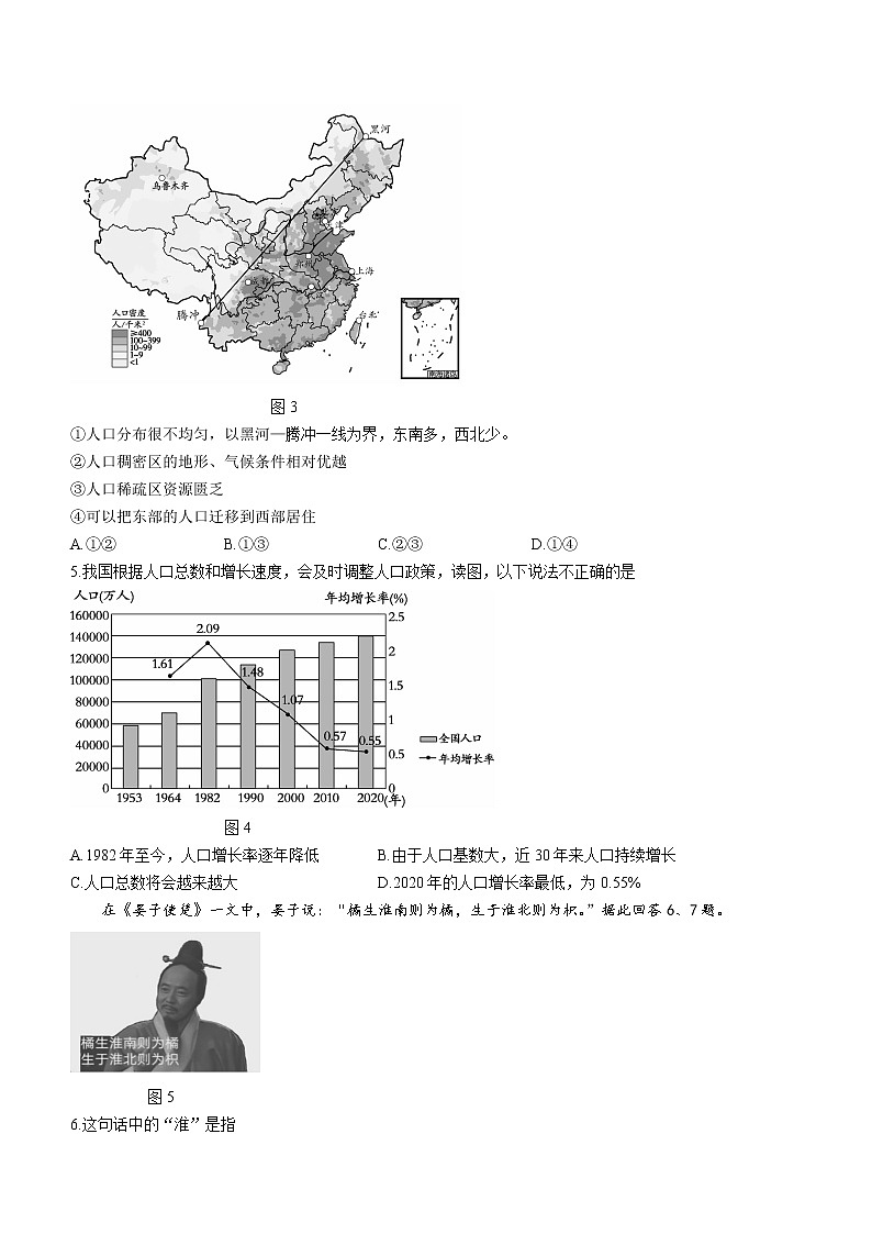 河南省郑州市巩义市2021-2022学年八年级上学期期末地理试题(word版含答案)第2页
