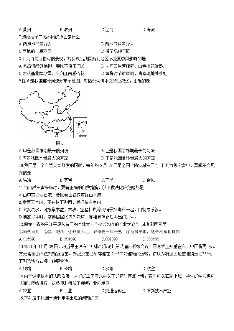 河南省郑州市巩义市2021-2022学年八年级上学期期末地理试题(word版含答案)第3页