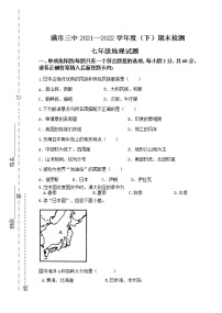 内蒙古呼伦贝尔市满洲里市第三中学2021-2022学年七年级下学期期末考试地理试题(word版含答案)