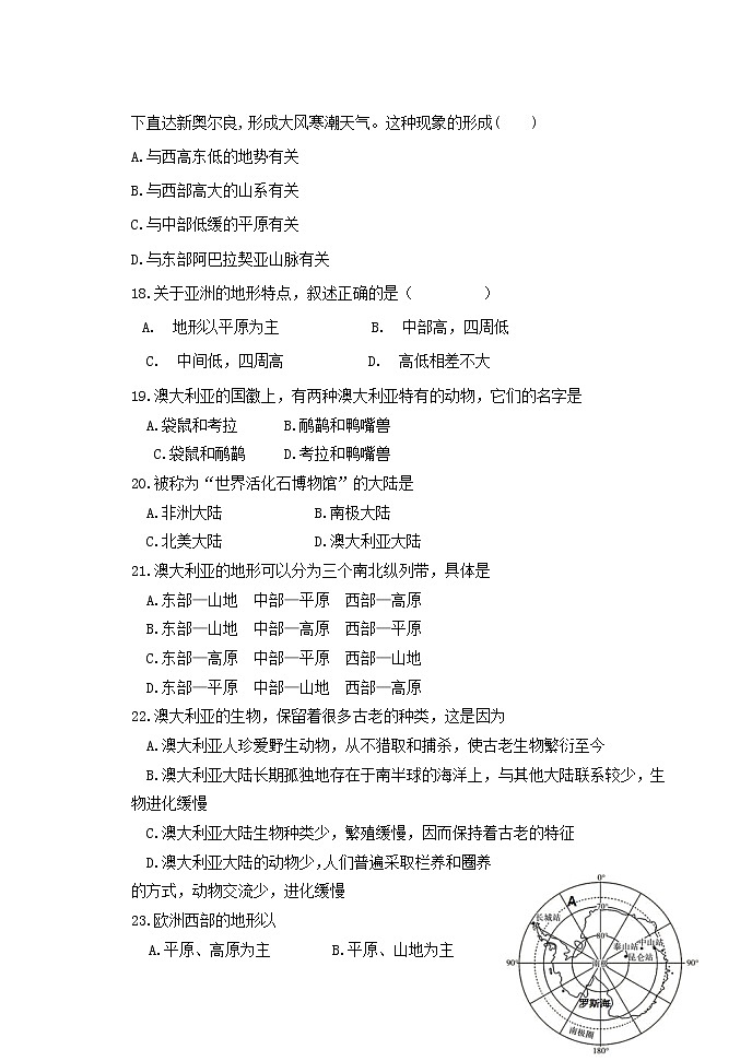 内蒙古呼伦贝尔市满洲里市第三中学2021-2022学年七年级下学期期末考试地理试题(word版含答案)第3页