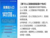 1.2中国的人口（课件）-2022-2023学年八年级地理上册同步备课系列（人教版）