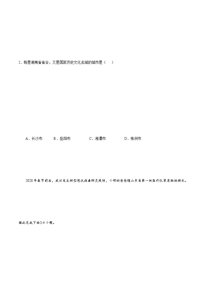 1.1中国的疆域（第2课时）（练习）-2022-2023学年八年级地理上册同步备课系列（人教版）第3页