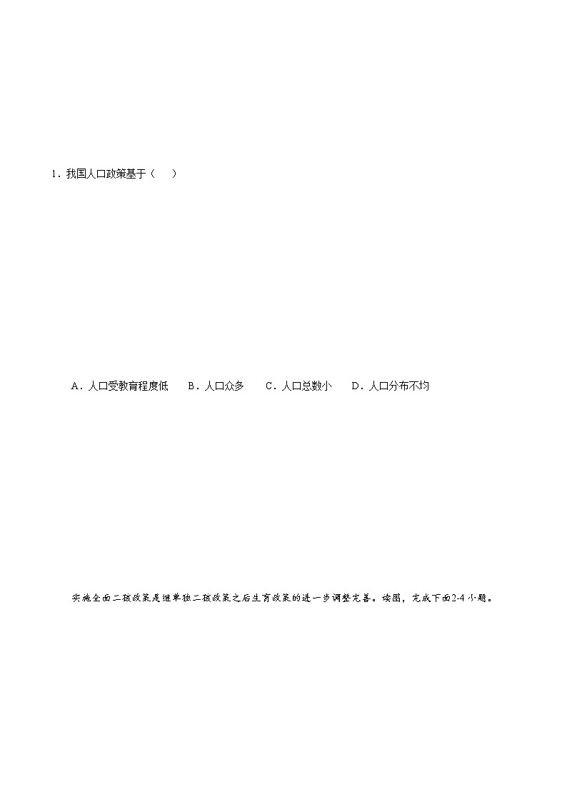 1.2中国的人口（练习）-2022-2023学年八年级地理上册同步备课系列（人教版）第2页