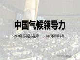 2.2中国的气候（第1课时）（课件）-2022-2023学年八年级地理上册同步备课系列（人教版）