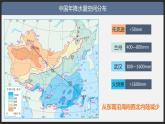 2.2中国的气候（第2课时）（课件）-2022-2023学年八年级地理上册同步备课系列（人教版）