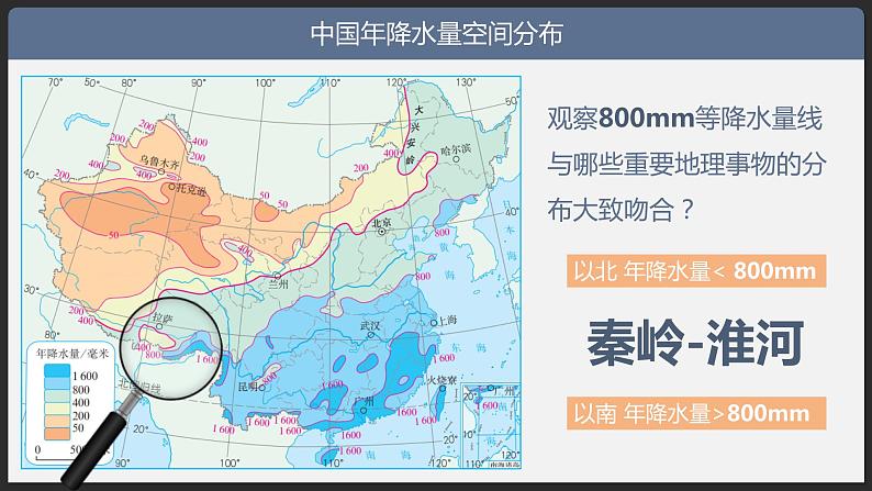 2.2中国的气候（第2课时）（课件）-2022-2023学年八年级地理上册同步备课系列（人教版）08