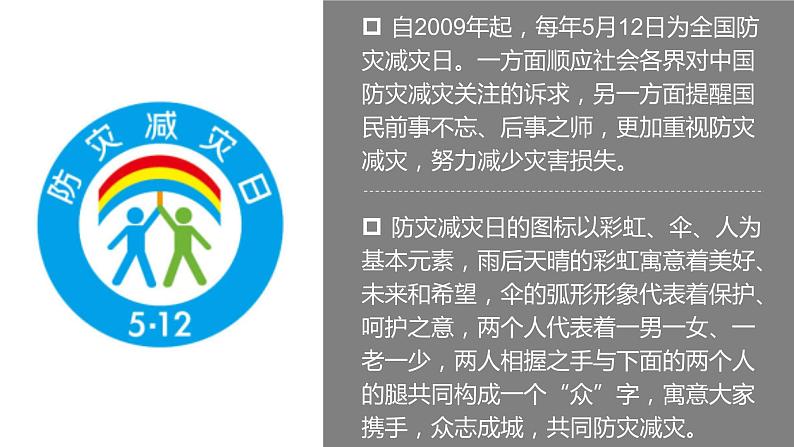 2.4中国的自然灾害（课件）-2022-2023学年八年级地理上册同步备课系列（人教版）第3页