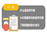 2.4中国的自然灾害（课件）-2022-2023学年八年级地理上册同步备课系列（人教版）