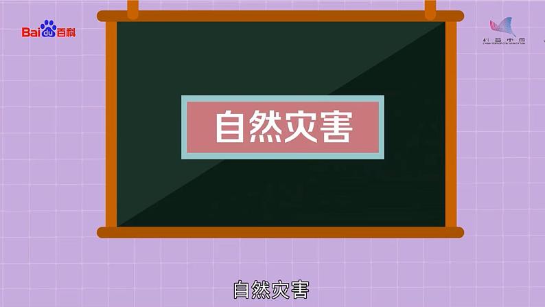 2.4中国的自然灾害（课件）-2022-2023学年八年级地理上册同步备课系列（人教版）第7页