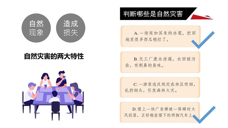 2.4中国的自然灾害（课件）-2022-2023学年八年级地理上册同步备课系列（人教版）第8页