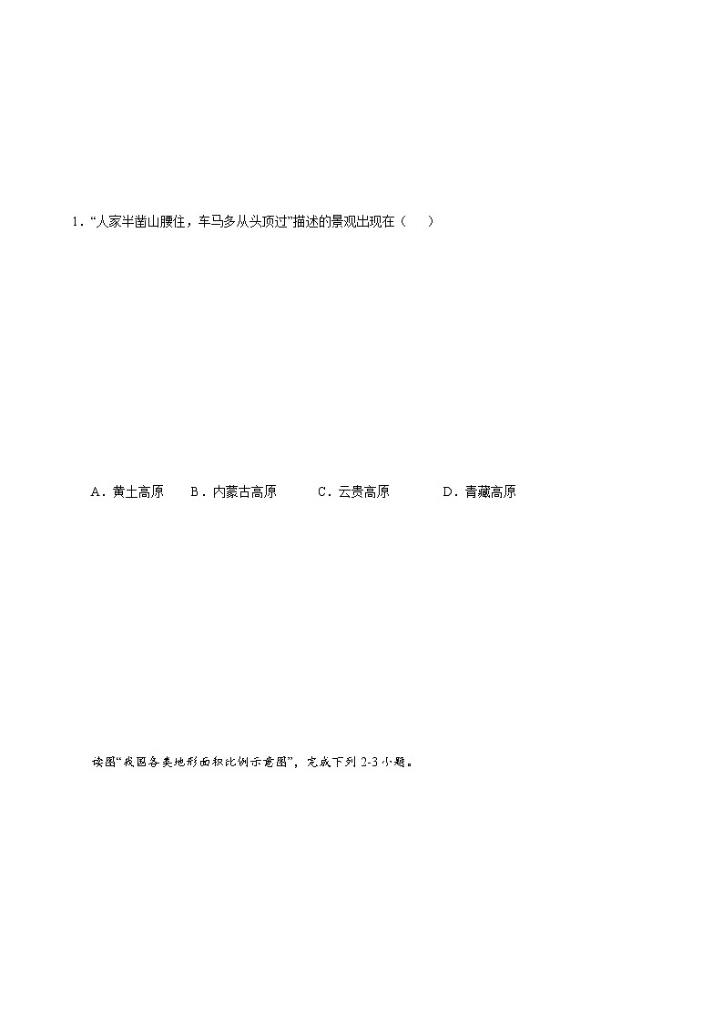 2.1 中国的地形和地势（第2课时）（练习）-2022-2023学年八年级地理上册同步备课系列（人教版）02