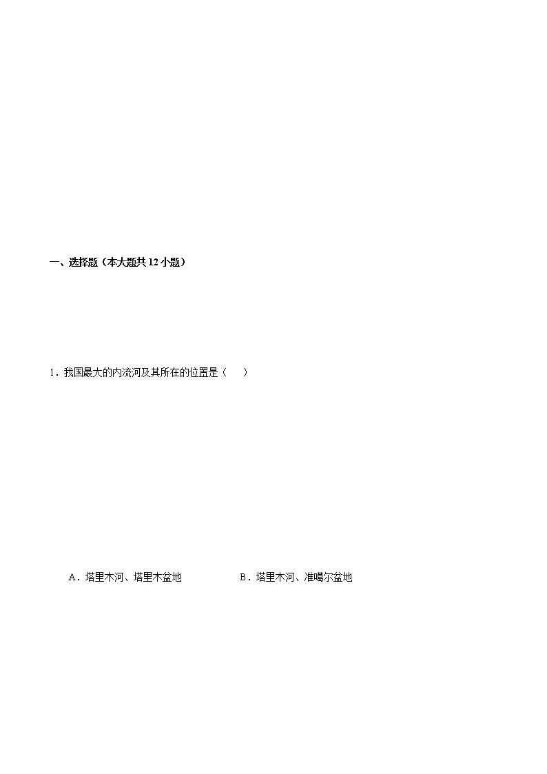 2.3 中国的河流（第1课时）（练习）-2022-2023学年八年级地理上册同步备课系列（人教版）02