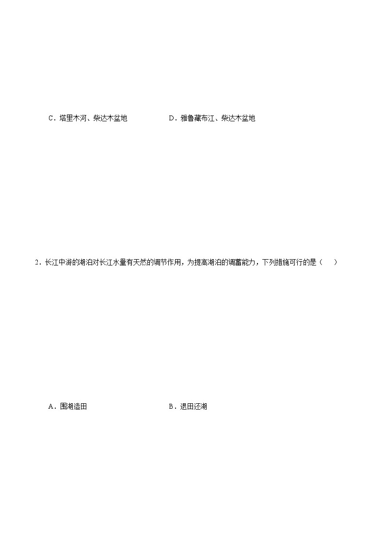 2.3 中国的河流（第1课时）（练习）-2022-2023学年八年级地理上册同步备课系列（人教版）03
