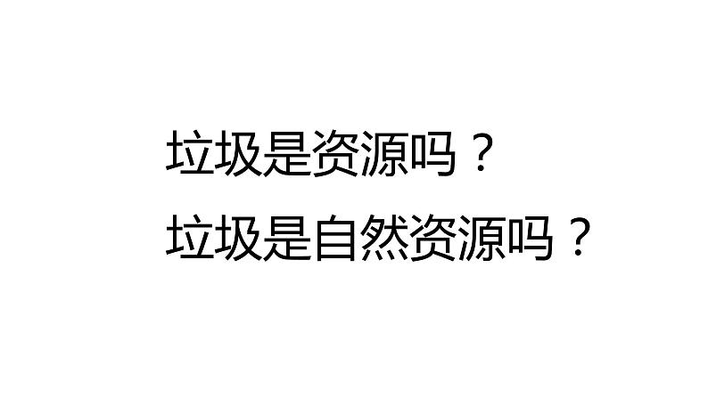 3.1自然资源的基本特征（课件）-2022-2023学年八年级地理上册同步备课系列（人教版）02