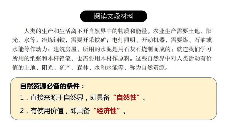 3.1自然资源的基本特征（课件）-2022-2023学年八年级地理上册同步备课系列（人教版）06