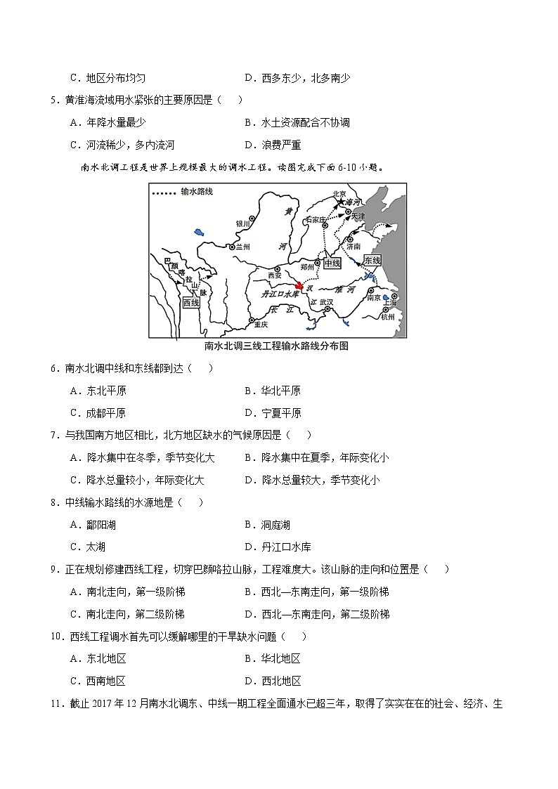 3.3水资源（练习）-2022-2023学年八年级地理上册同步备课系列（人教版）02