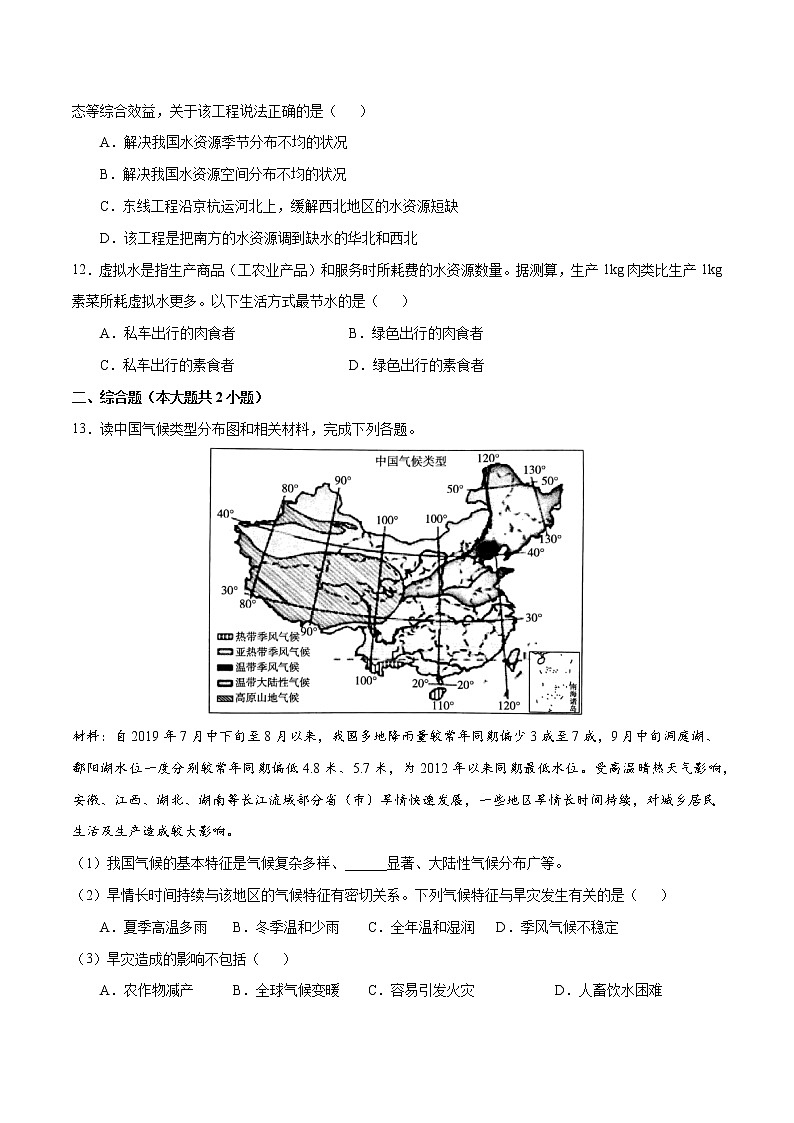 3.3水资源（练习）-2022-2023学年八年级地理上册同步备课系列（人教版）03