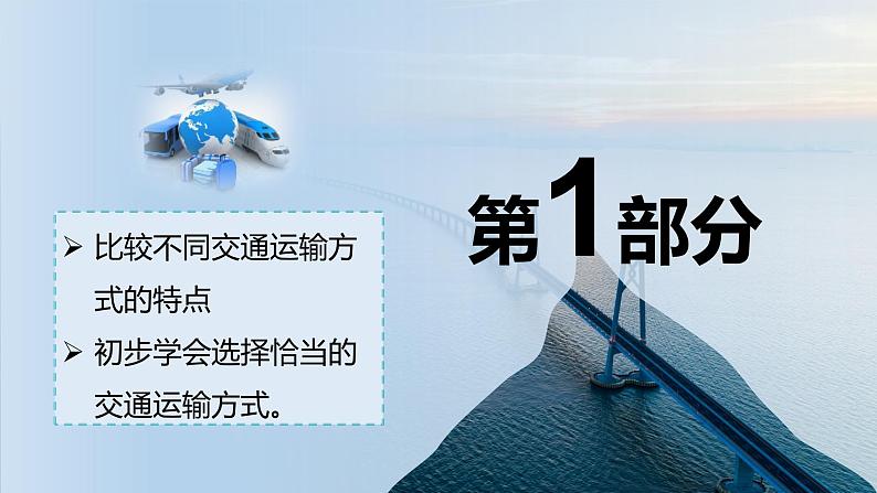 4.1交通运输（课件）-2022-2023学年八年级地理上册同步备课系列（人教版）04