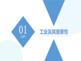 4.3工业（课件）-2022-2023学年八年级地理上册同步备课系列（人教版）