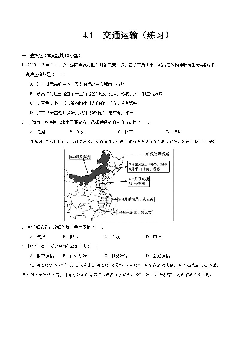 4.1 交通运输（练习）-2022-2023学年八年级地理上册同步备课系列（人教版）01