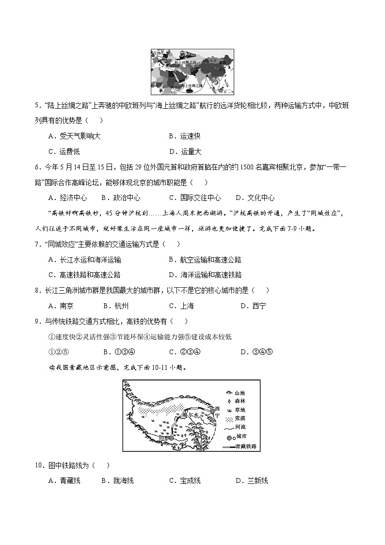 4.1 交通运输（练习）-2022-2023学年八年级地理上册同步备课系列（人教版）02