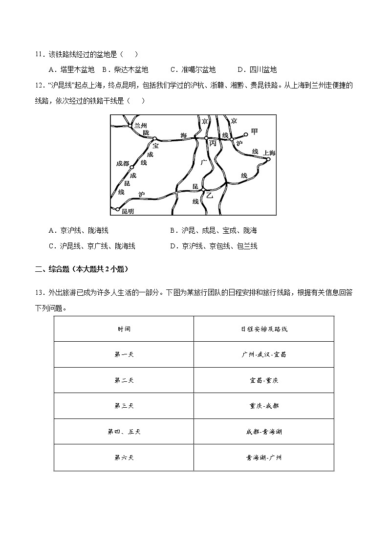 4.1 交通运输（练习）-2022-2023学年八年级地理上册同步备课系列（人教版）03