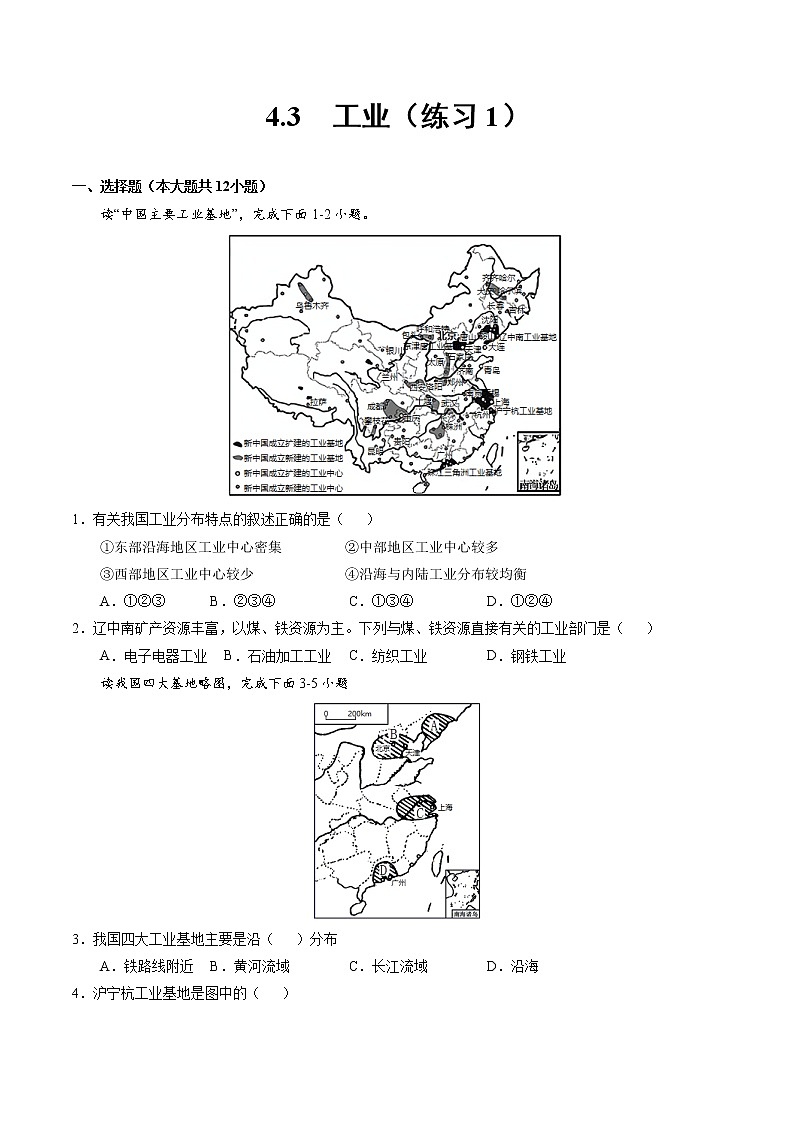 4.3 工业（练习1）-2022-2023学年八年级地理上册同步备课系列（人教版）01