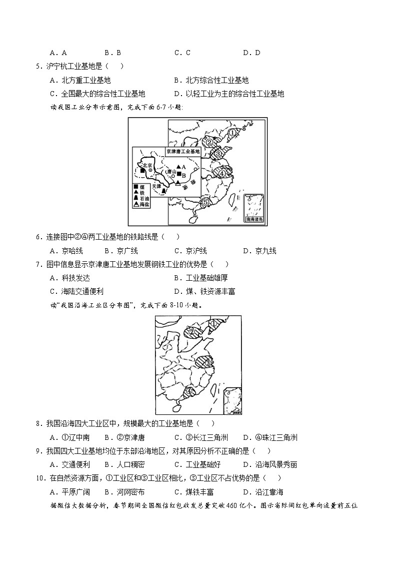 4.3 工业（练习1）-2022-2023学年八年级地理上册同步备课系列（人教版）02