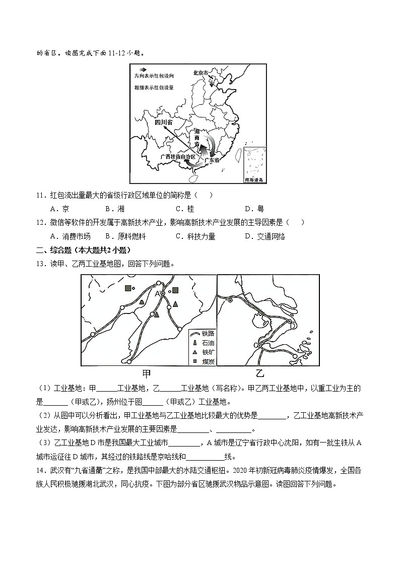 4.3 工业（练习1）-2022-2023学年八年级地理上册同步备课系列（人教版）03