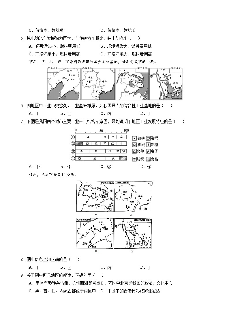 4.3 工业（练习2）-2022-2023学年八年级地理上册同步备课系列（人教版）02