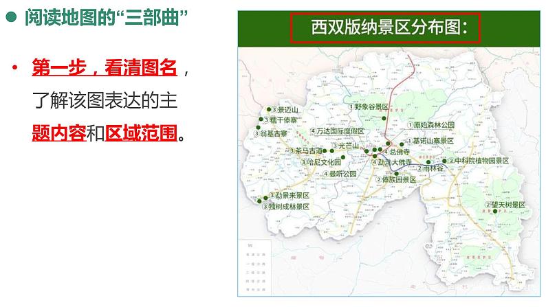 2.3地图的应用（备课件）-2022-2023学年七年级地理同步备课系列（商务星球版）第4页