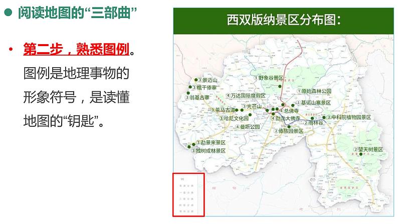 2.3地图的应用（备课件）-2022-2023学年七年级地理同步备课系列（商务星球版）第5页