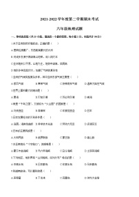 黑龙江省绥化市明水县2021-2022学年六年级（五四学制）下学期期末地理试题(word版含答案)