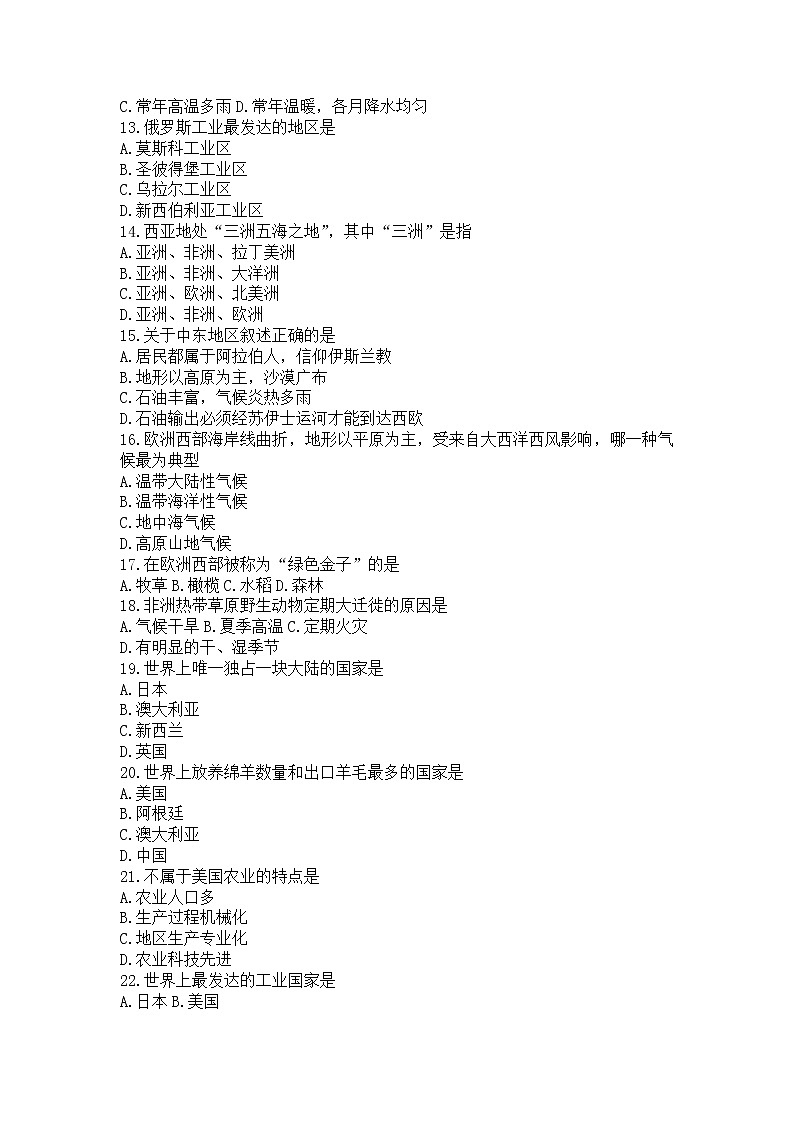 黑龙江省绥化市明水县2021-2022学年六年级（五四学制）下学期期末考试地理试题(word版含答案)第2页