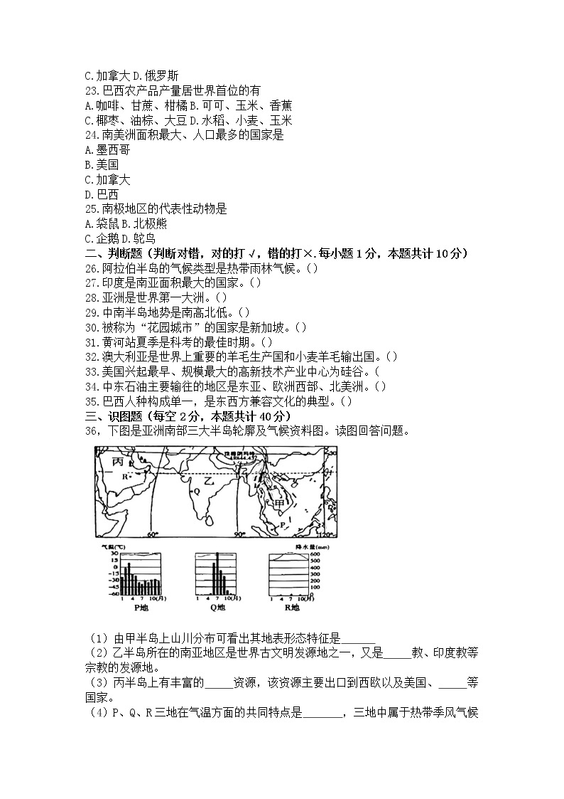 黑龙江省绥化市明水县2021-2022学年六年级（五四学制）下学期期末考试地理试题(word版含答案)03