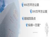八年级地理开学第一课（人教版）-2022-2023学年八年级地理上册同步备课系列（人教版） 课件