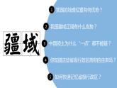 八年级地理开学第一课（人教版）-2022-2023学年八年级地理上册同步备课系列（人教版） 课件