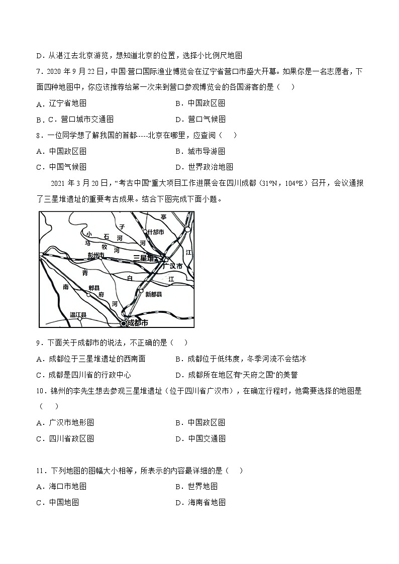 2.3地图的应用（备作业）-2022-2023学年七年级地理同步备课系列（商务星球版）02