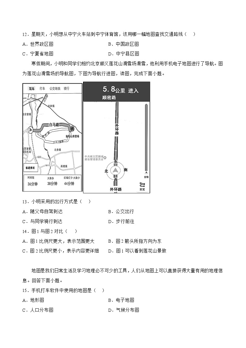 2.3地图的应用（备作业）-2022-2023学年七年级地理同步备课系列（商务星球版）03