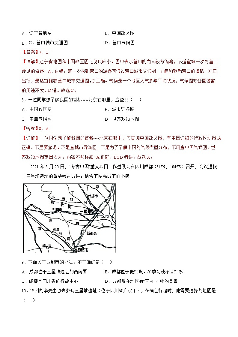 2.3地图的应用（备作业）-2022-2023学年七年级地理同步备课系列（商务星球版）03