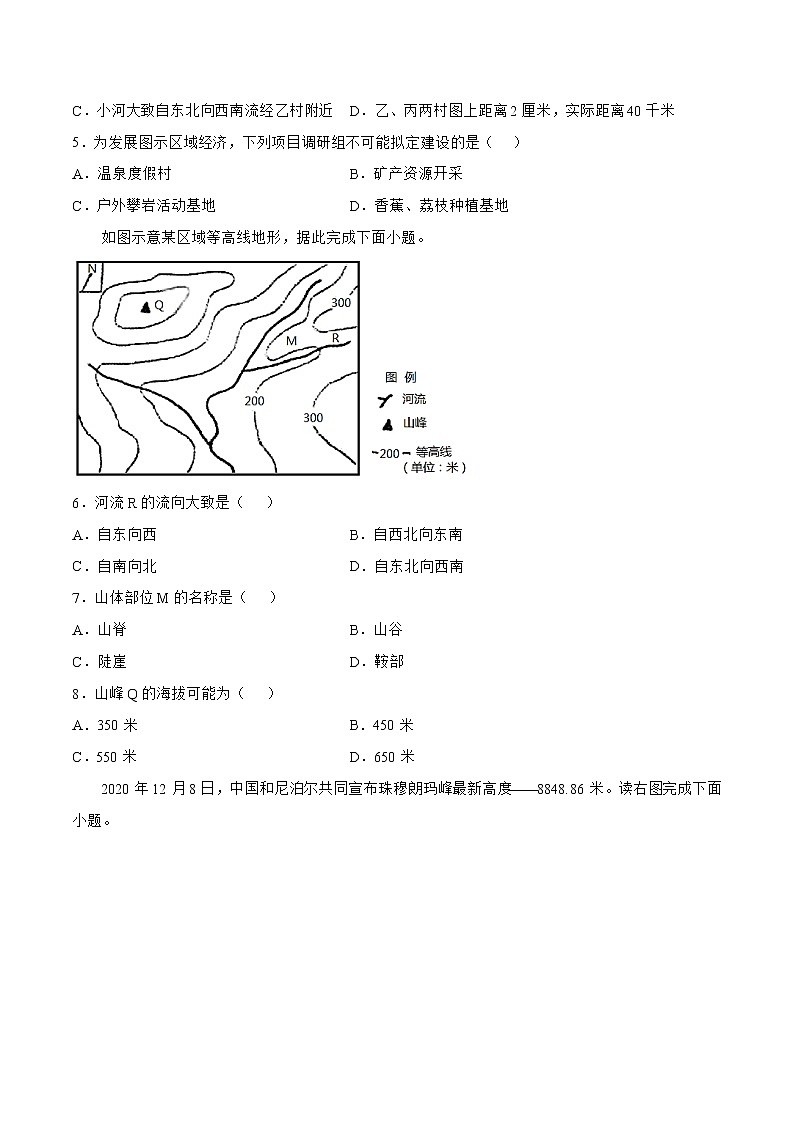 2.2地形图的判读（原卷版）第2页
