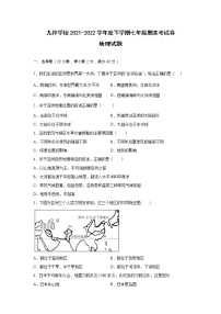 安徽省滁州市定远县九梓学校2021-2022学年七年级下学期期末考试地理试题(word版含答案)