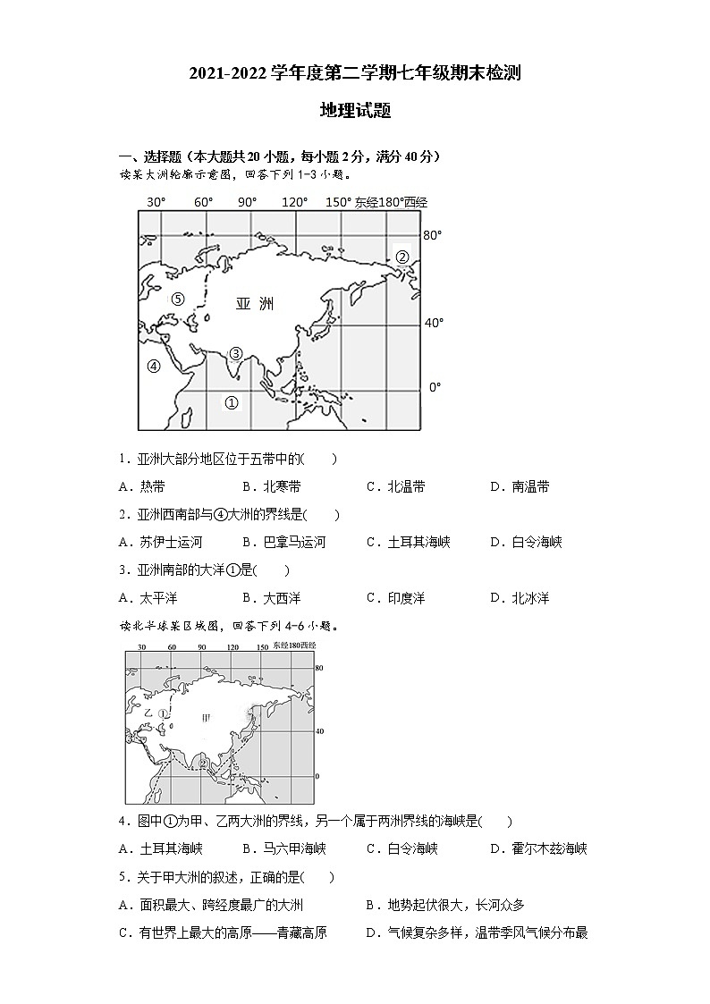安徽省滁州市定远县民族中学2021-2022学年七年级下学期期末考试地理试题(word版含答案)01