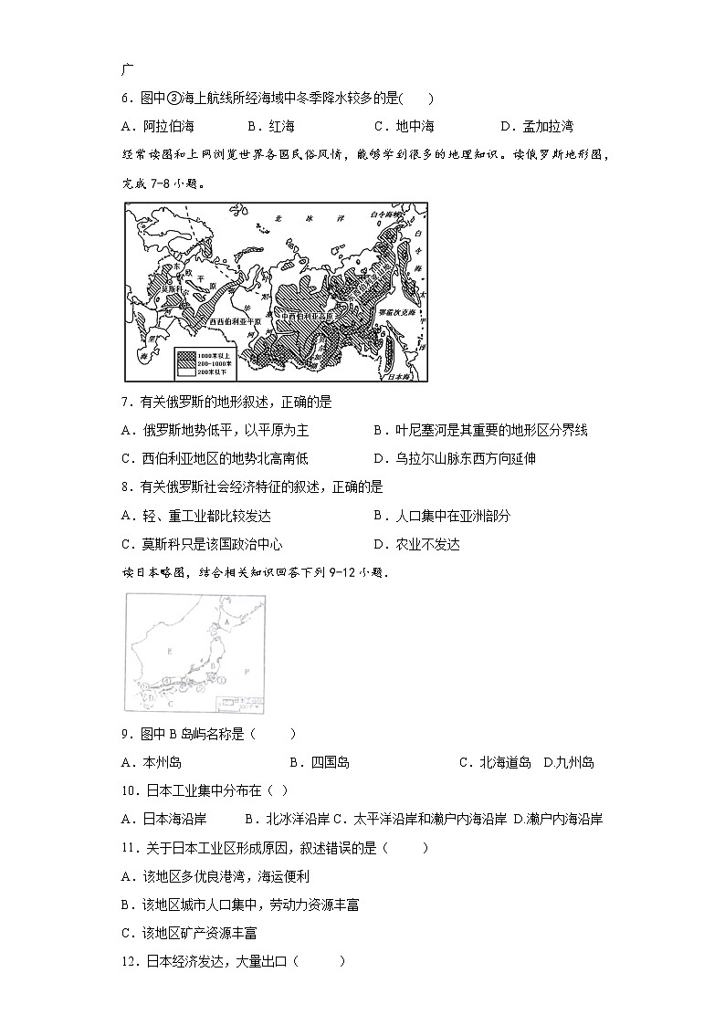 安徽省滁州市定远县民族中学2021-2022学年七年级下学期期末考试地理试题(word版含答案)02