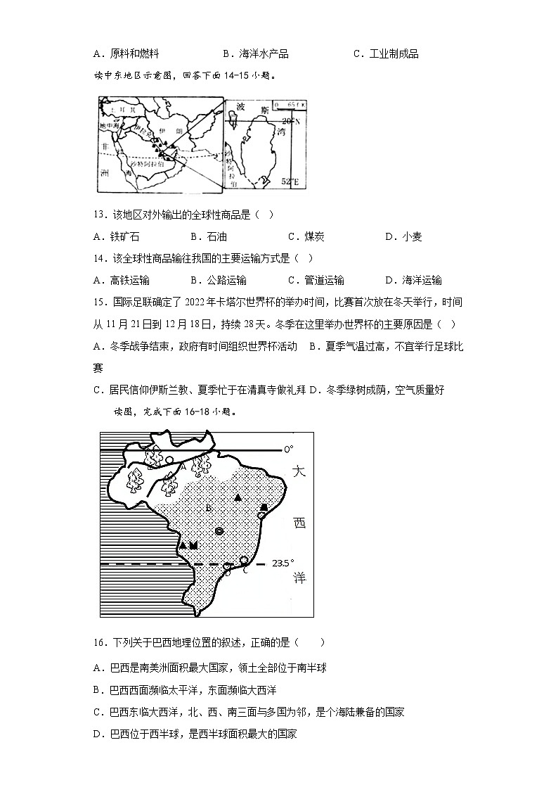 安徽省滁州市定远县民族中学2021-2022学年七年级下学期期末考试地理试题(word版含答案)03