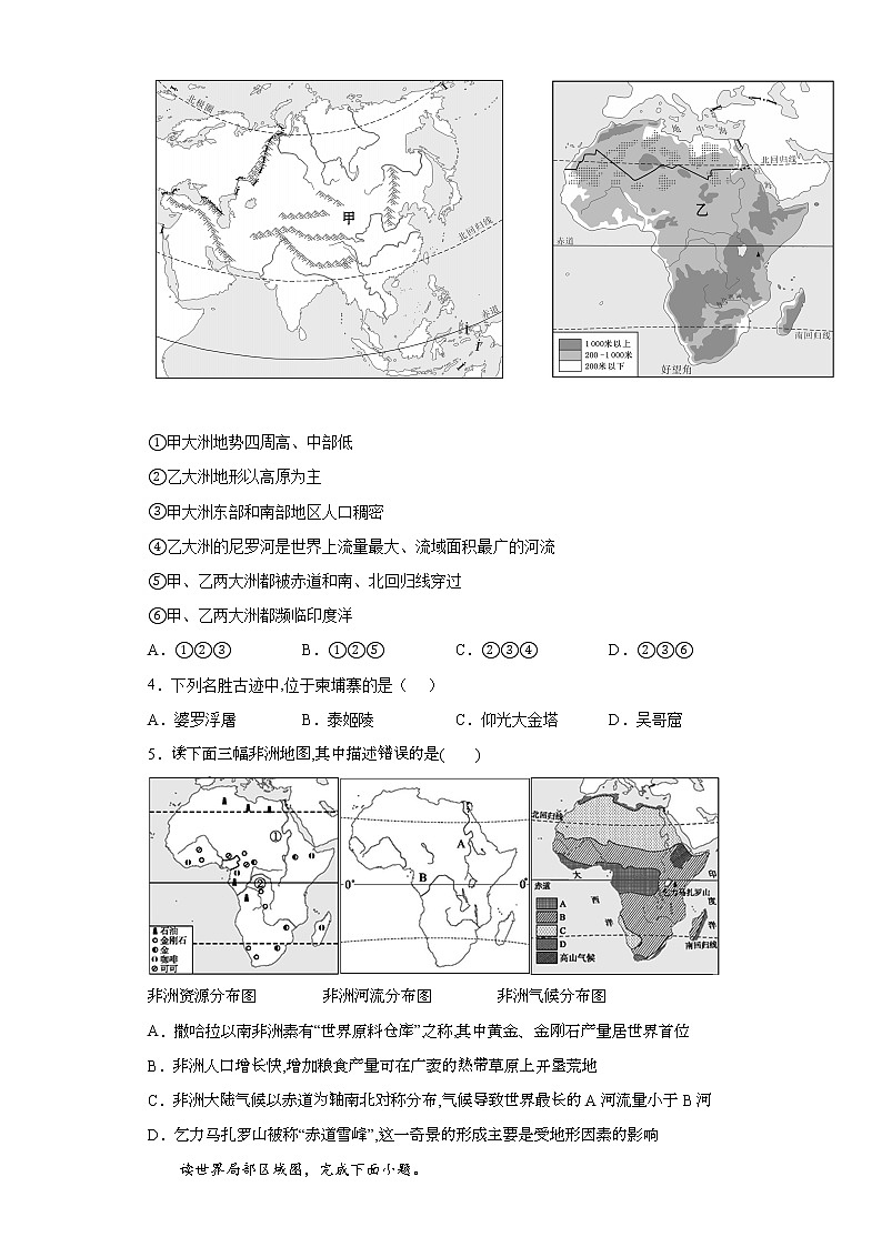 山东省德州市庆云县2021-2022学年七年级下学期期末地理试题(word版含答案)第2页