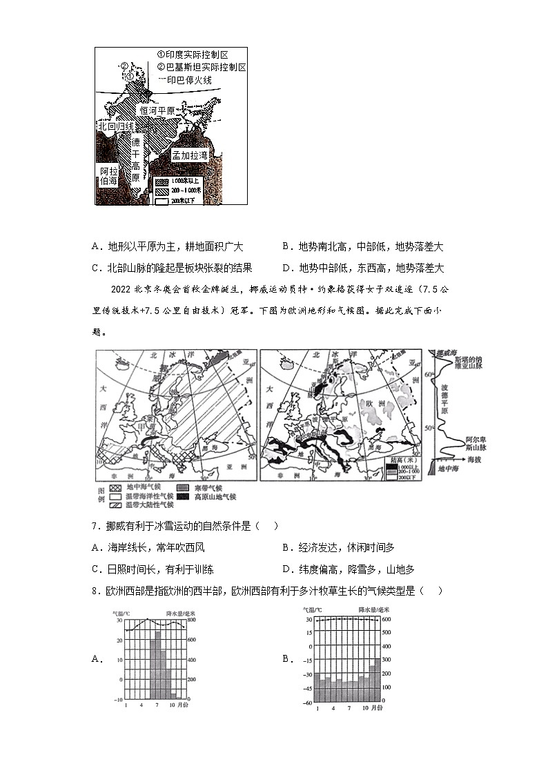 吉林省长春市二道区2021-2022学年七年级下学期期末地理试题(word版含答案)02