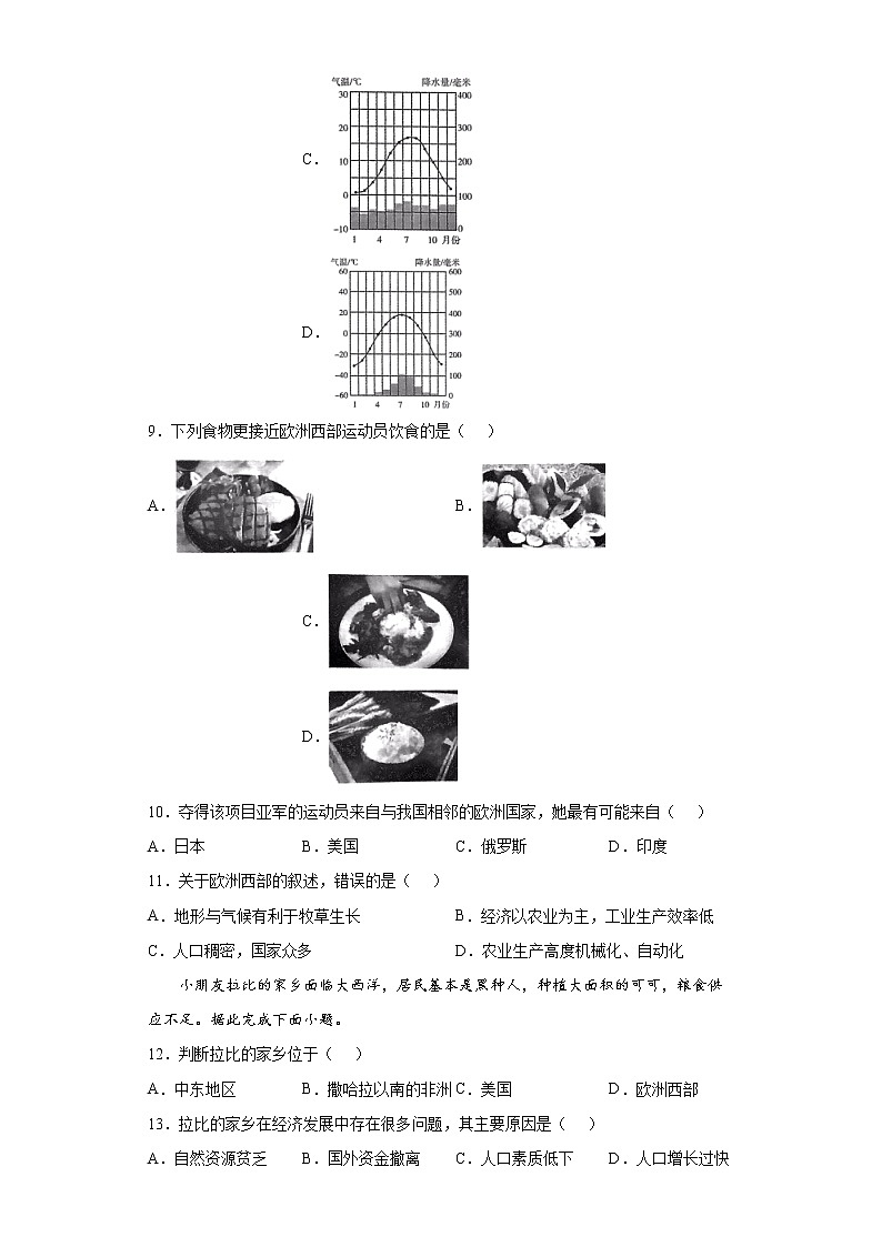 吉林省长春市二道区2021-2022学年七年级下学期期末地理试题(word版含答案)03